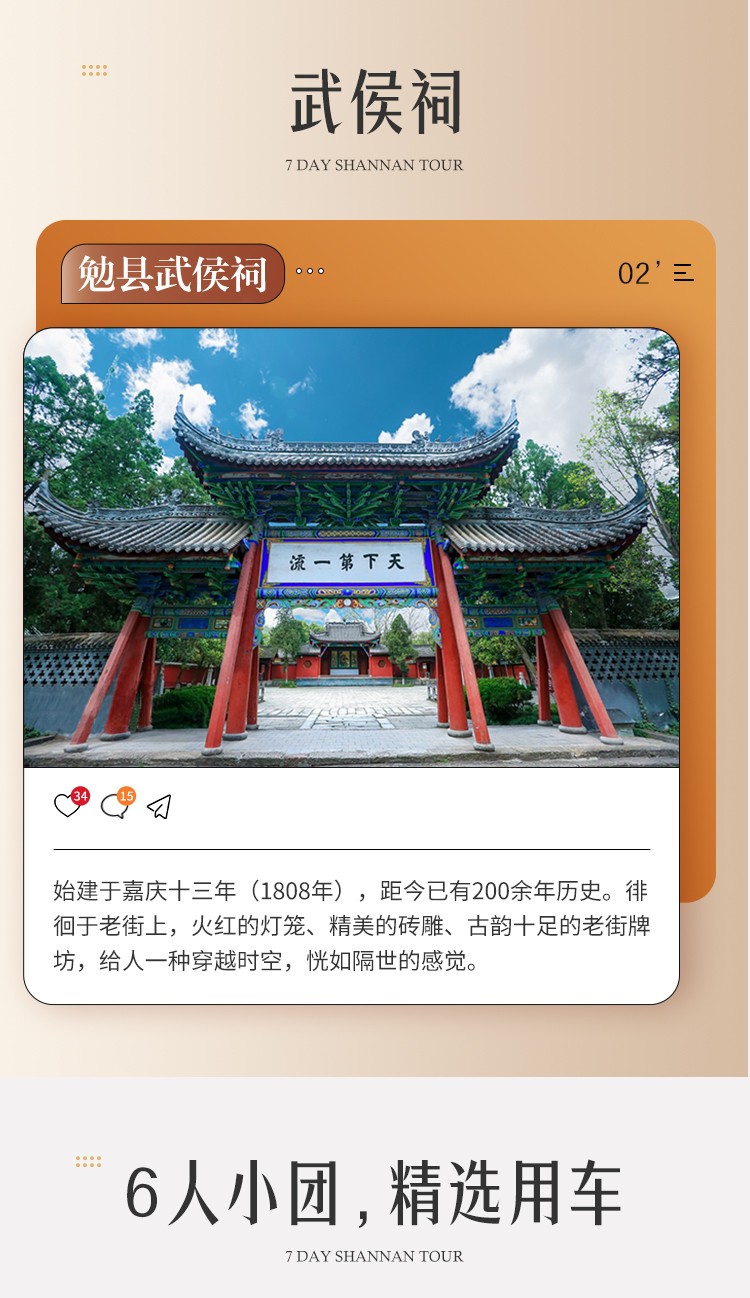 轻奢陕南·秘境秦巴7日游13