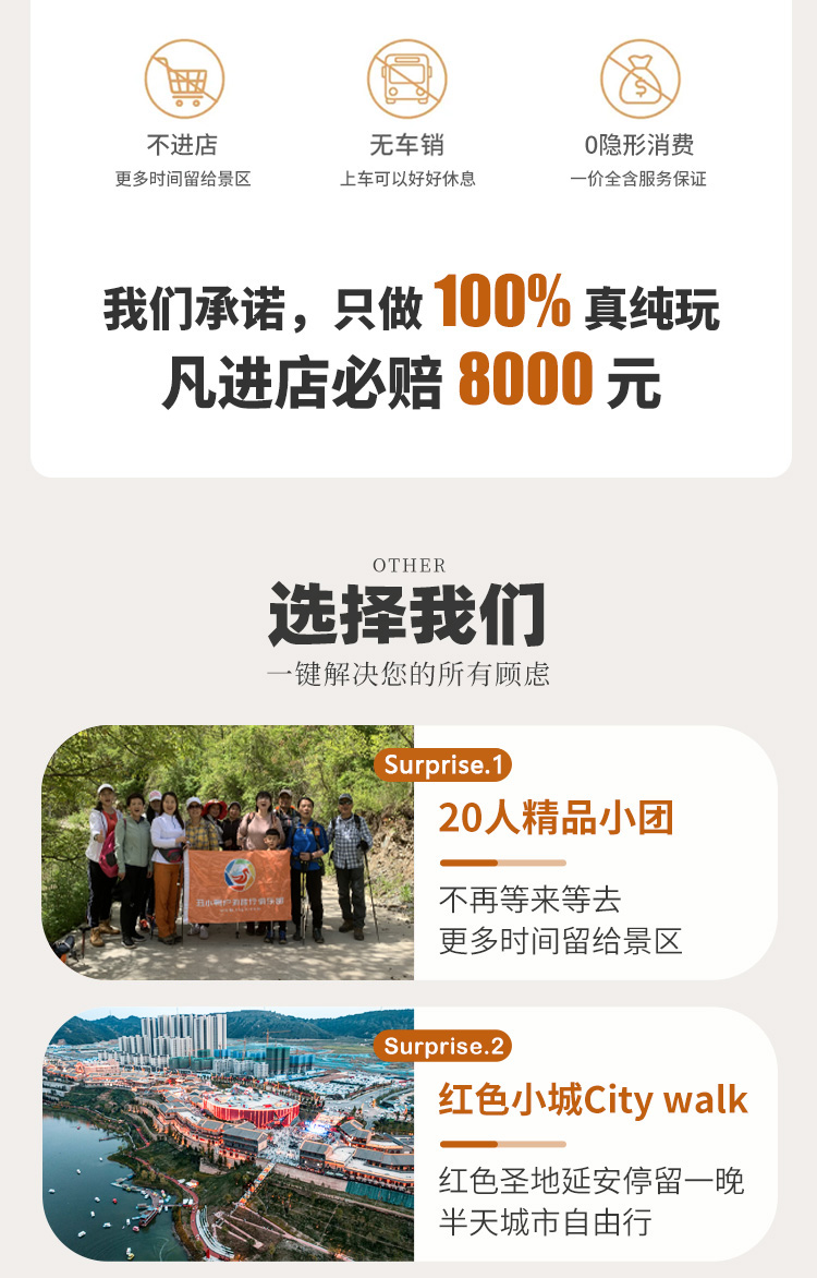 漫行陕北6日03