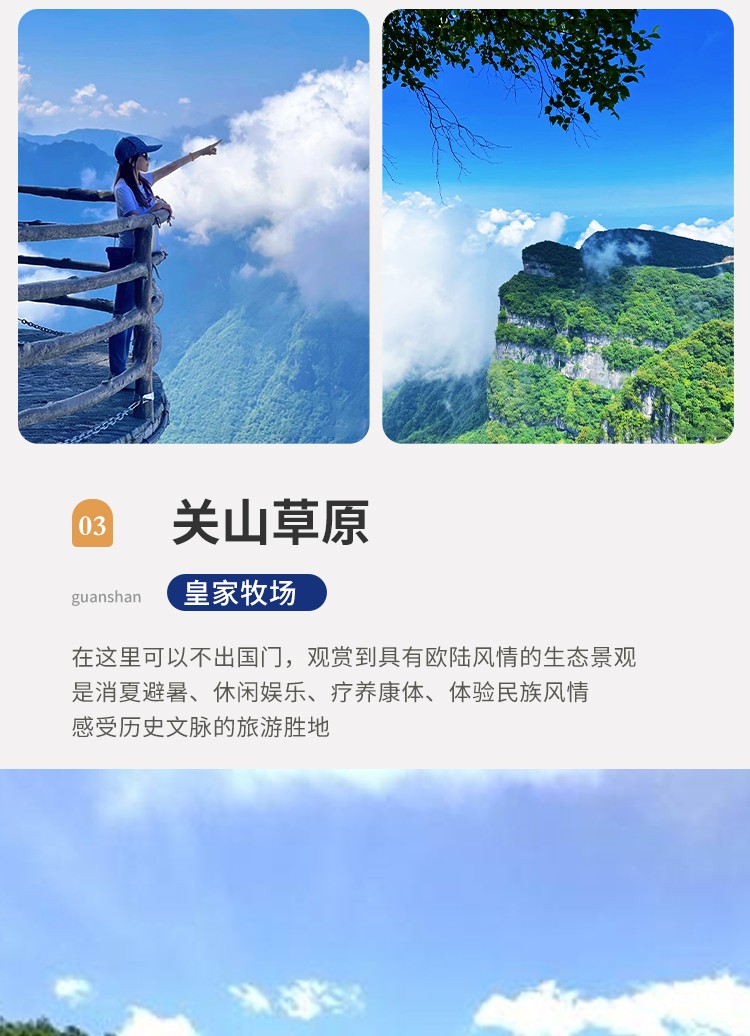 轻奢陕南·秘境秦巴7日游09