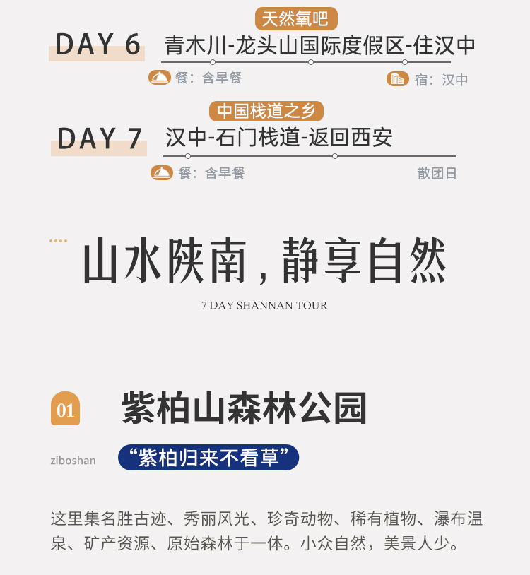 轻奢陕南·秘境秦巴7日游06