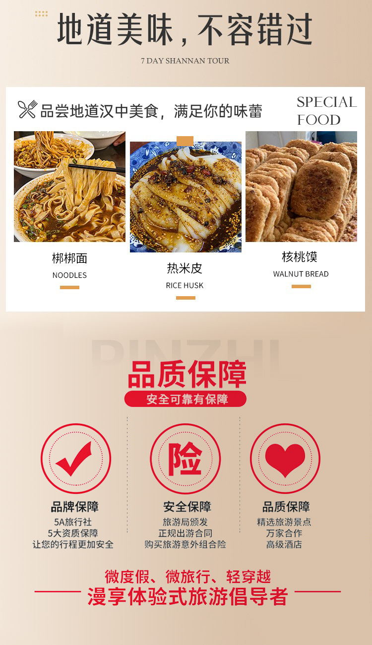 轻奢陕南·秘境秦巴7日游17