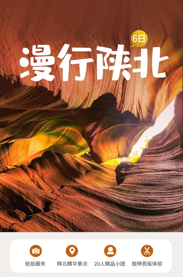 漫行陕北6日01
