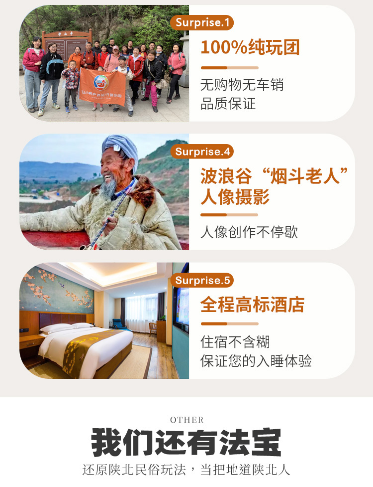 漫行陕北6日04