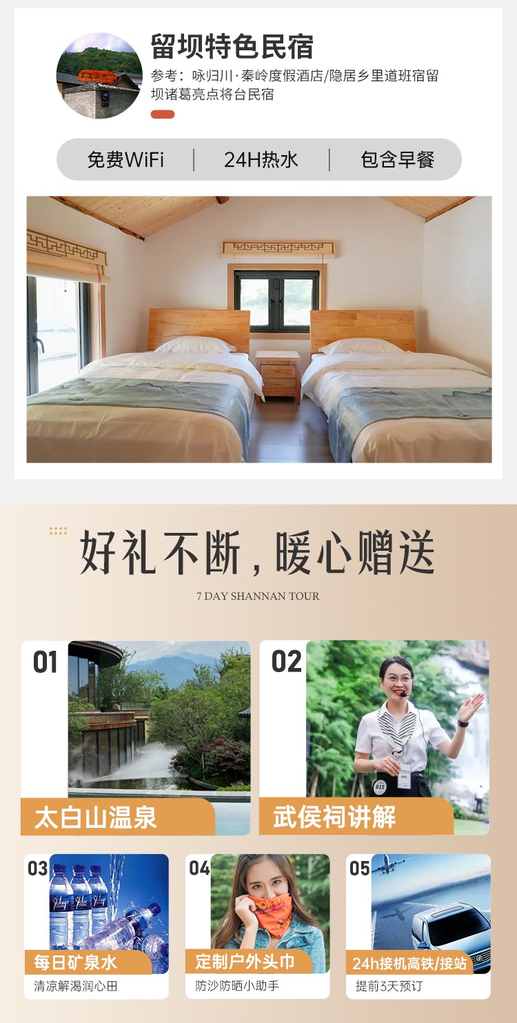 轻奢陕南·秘境秦巴7日游16