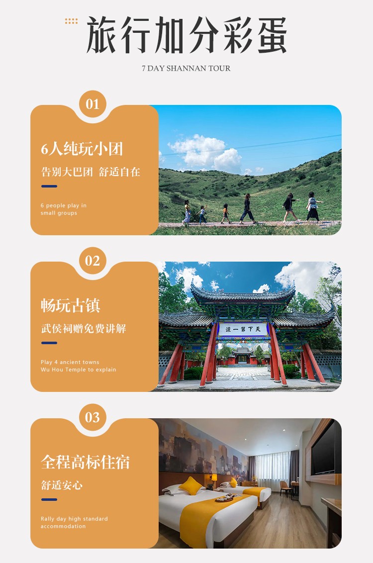 轻奢陕南·秘境秦巴7日游03