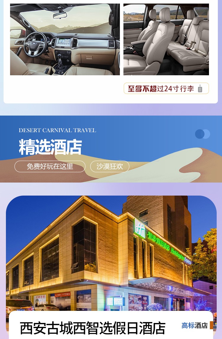 畅游秦蒙·沙漠狂欢18 畅游秦蒙·沙漠狂欢18