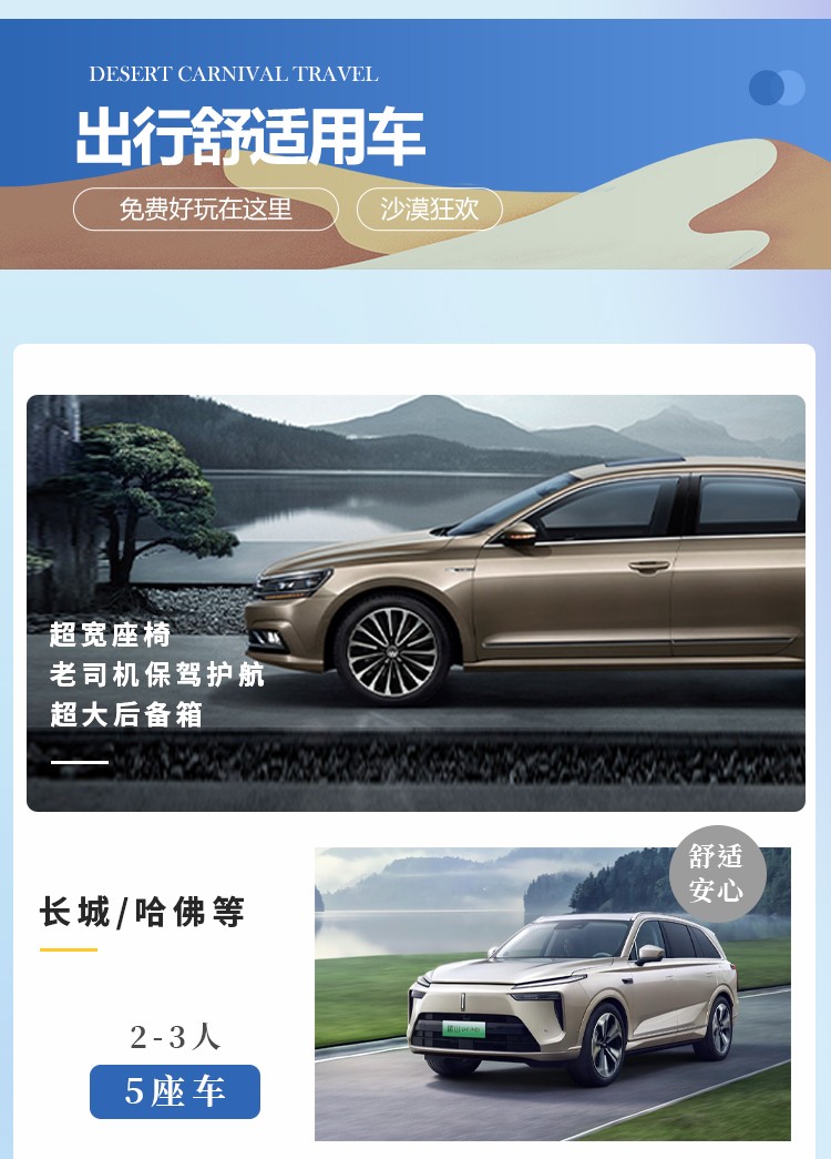畅游秦蒙·沙漠狂欢16 畅游秦蒙·沙漠狂欢16