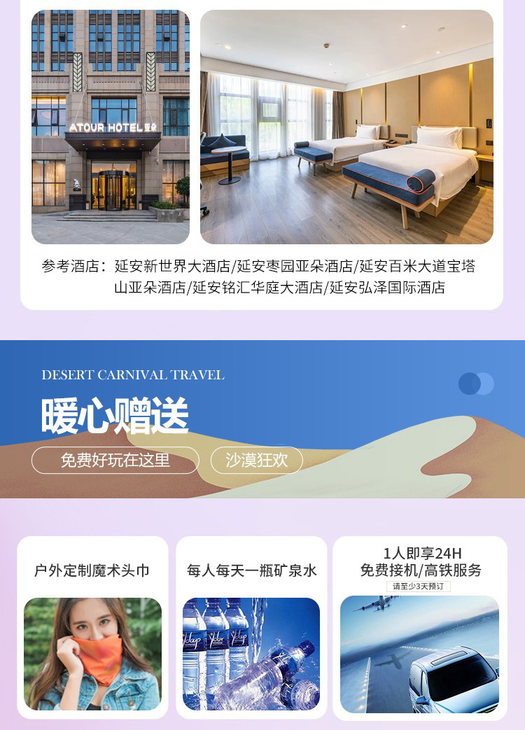 畅游秦蒙·沙漠狂欢20 畅游秦蒙·沙漠狂欢20
