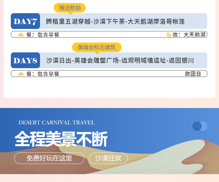 畅游秦蒙·沙漠狂欢09 畅游秦蒙·沙漠狂欢09