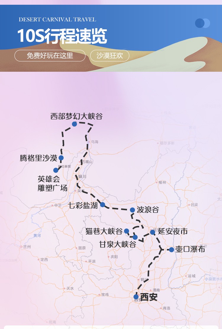 畅游秦蒙·沙漠狂欢07 畅游秦蒙·沙漠狂欢07