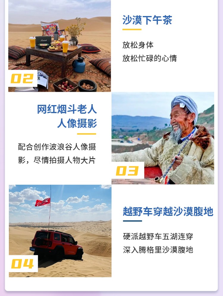 畅游秦蒙·沙漠狂欢06 畅游秦蒙·沙漠狂欢06