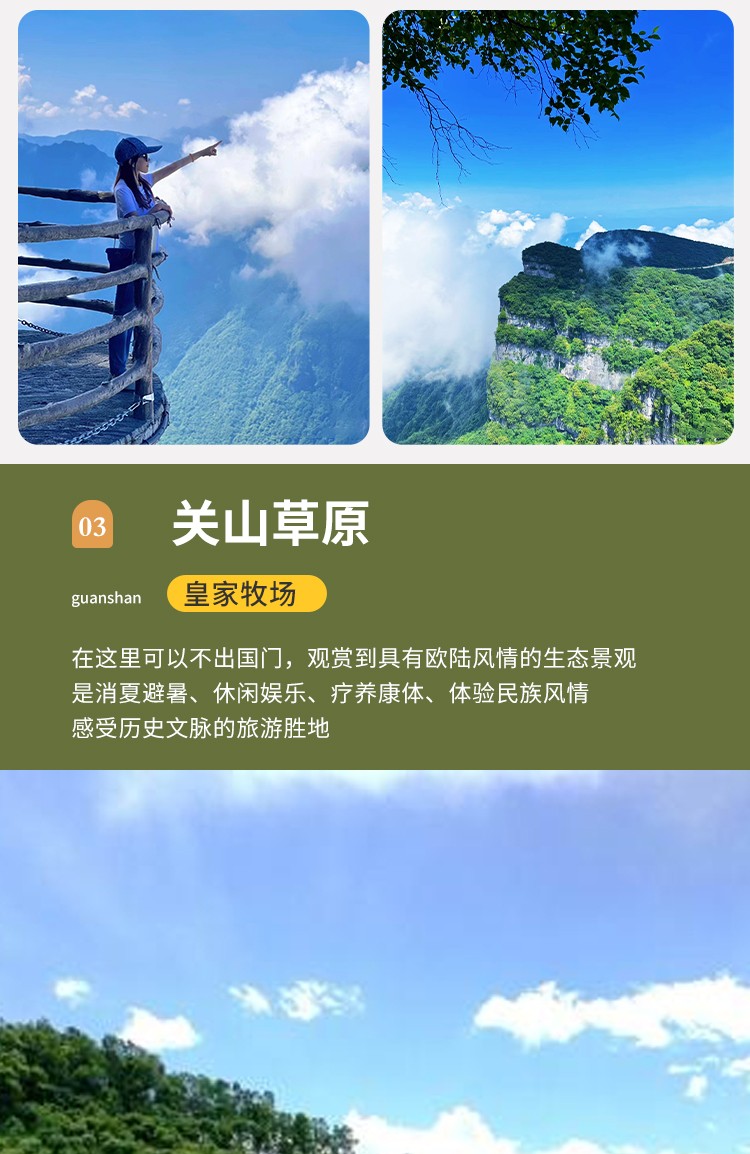 轻奢陕南·秦巴全景11