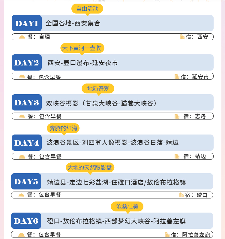 畅游秦蒙·沙漠狂欢08 畅游秦蒙·沙漠狂欢08