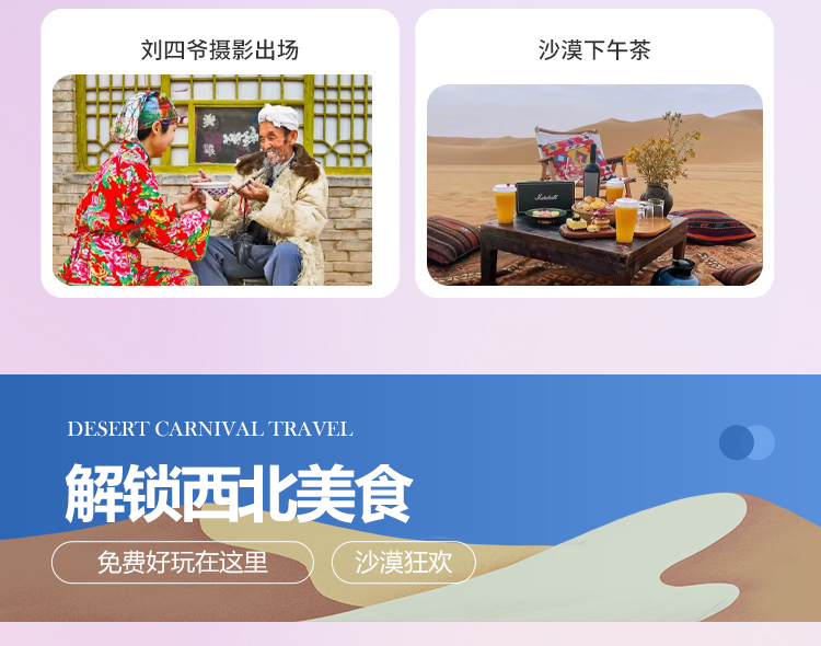 畅游秦蒙·沙漠狂欢21 畅游秦蒙·沙漠狂欢21