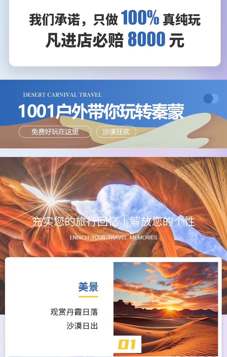 畅游秦蒙·沙漠狂欢05 畅游秦蒙·沙漠狂欢05