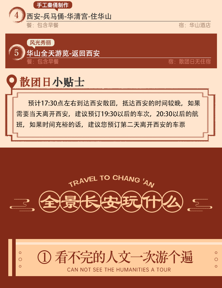 千年史诗·长安全景19