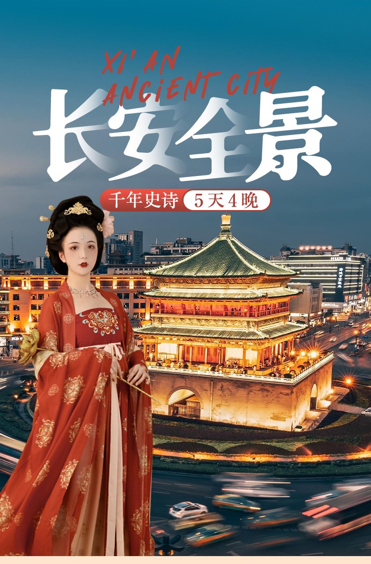 千年史诗·长安全景14