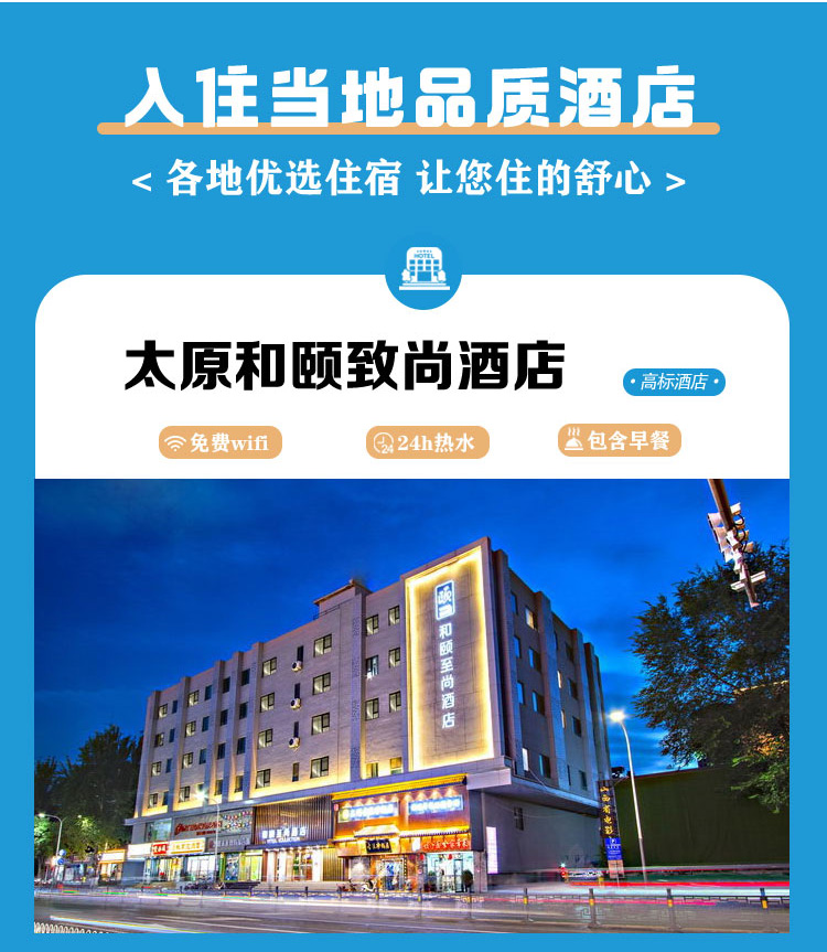 晋地精华16