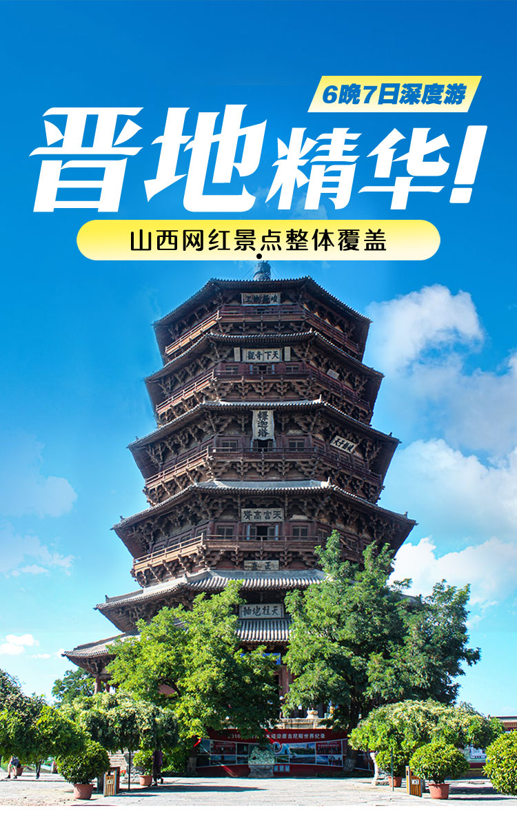 晋地精华03