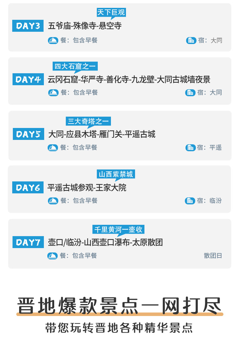 晋地精华08