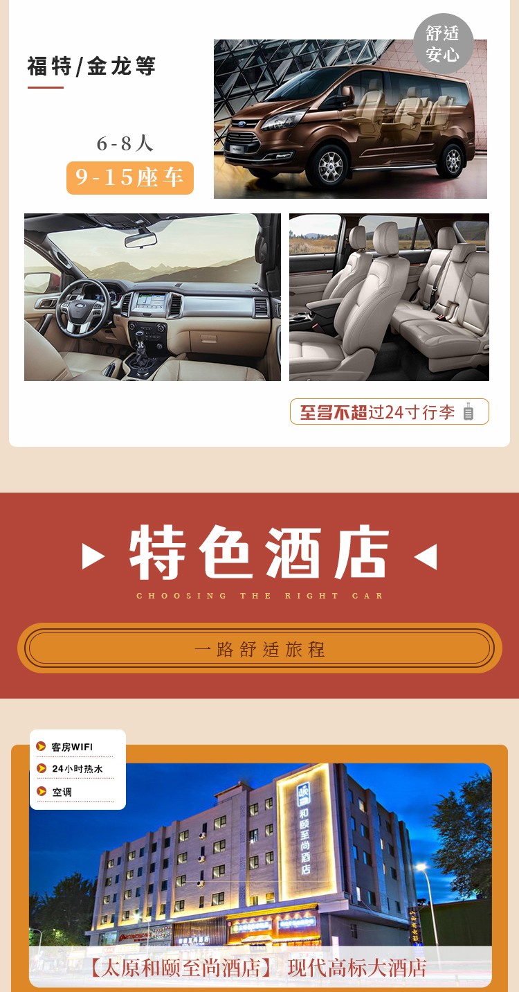 晋北精华20