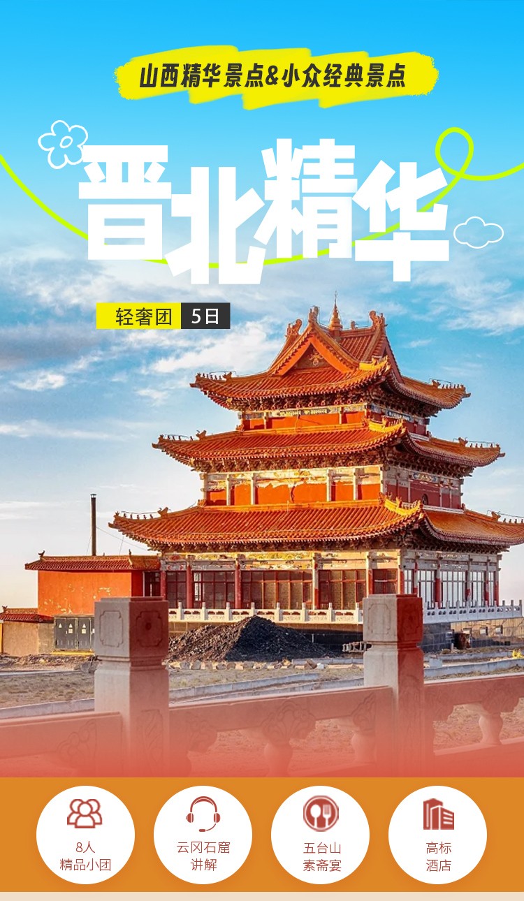 晋北精华04