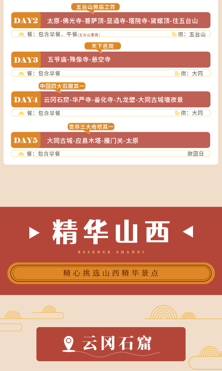 晋北精华08