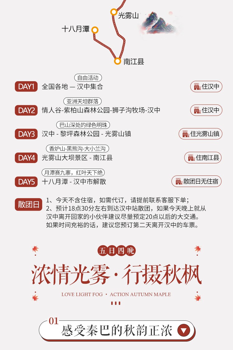 纯享留坝光雾山4日03