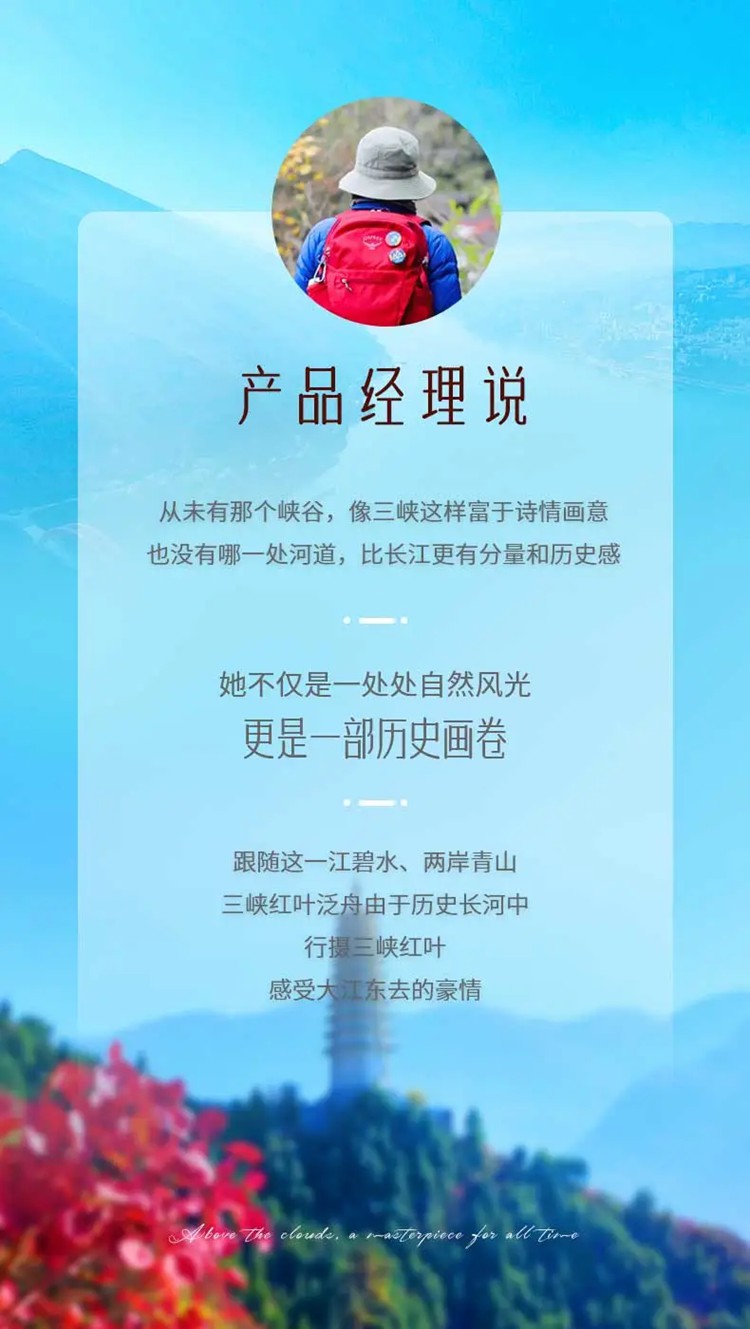 红叶醉三峡5日02