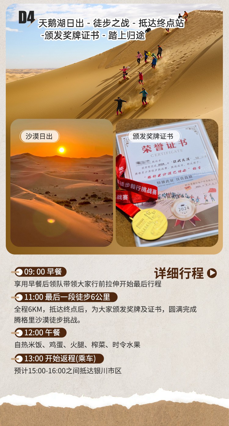 2025年腾格里沙漠跨年15