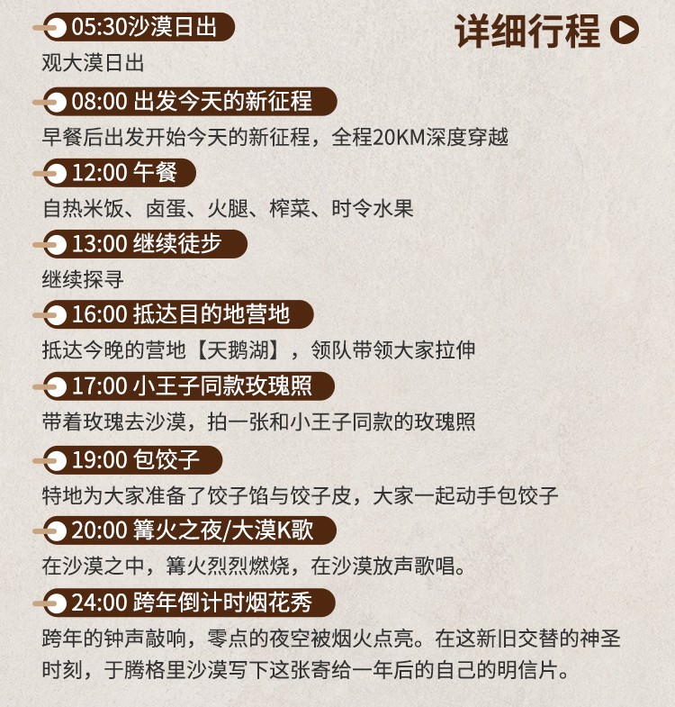 2025年腾格里沙漠跨年14