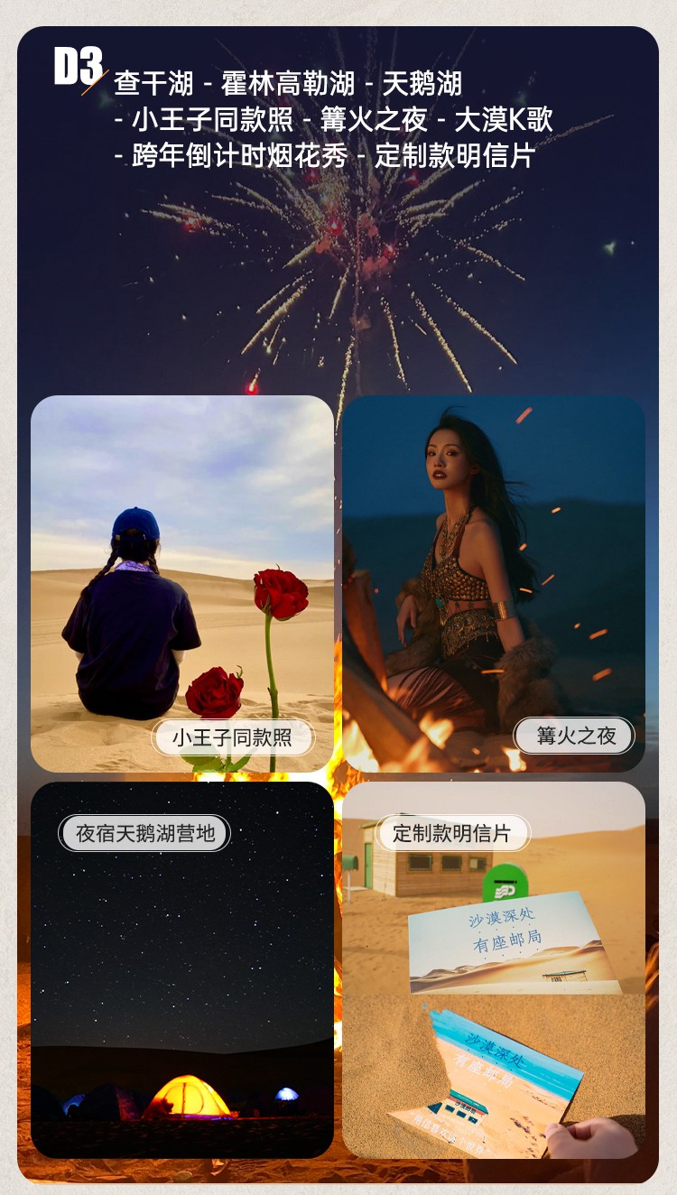 2025年腾格里沙漠跨年13