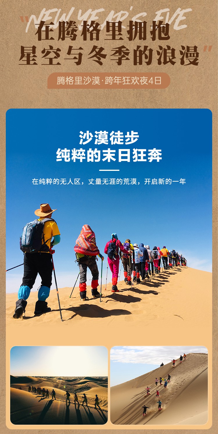 2025年腾格里沙漠跨年16