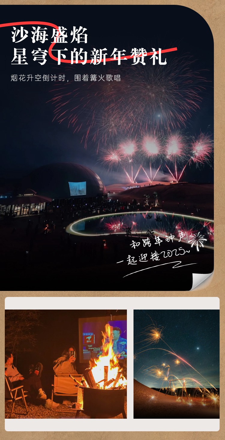 2025年腾格里沙漠跨年04
