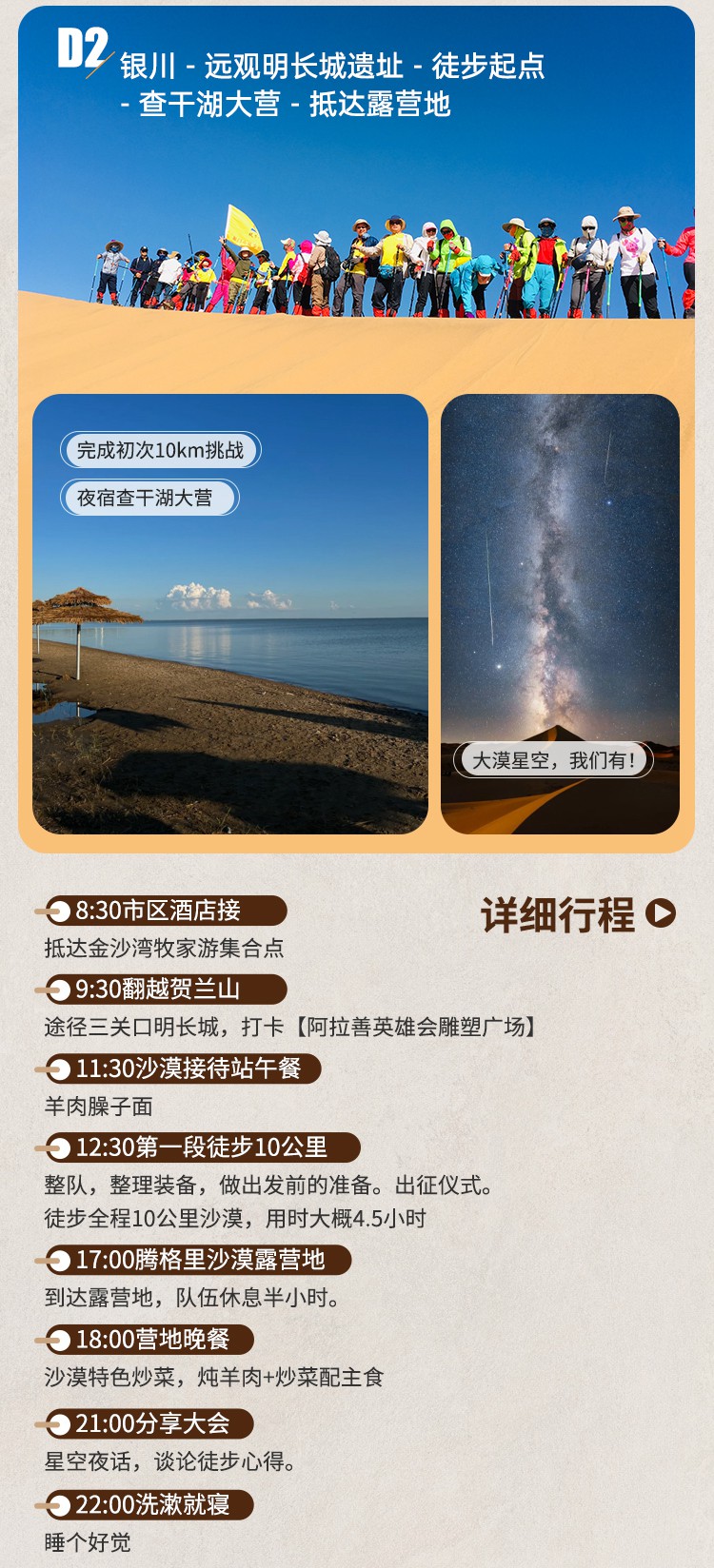2025年腾格里沙漠跨年12
