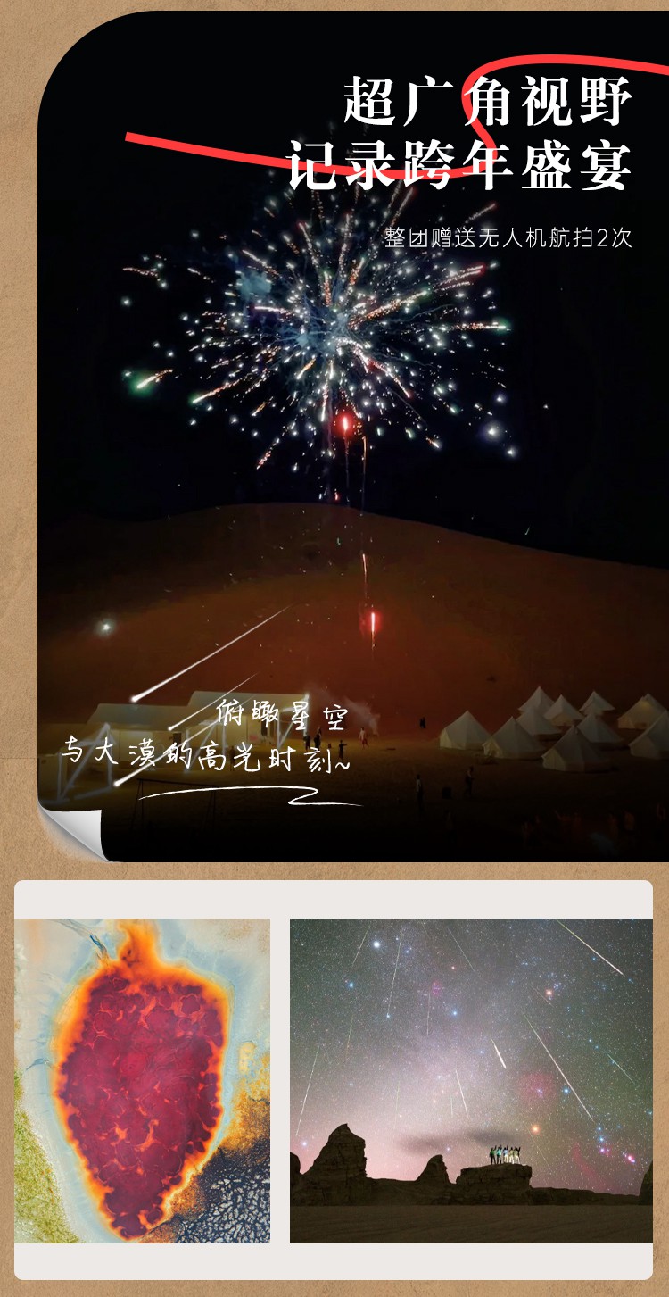 2025年腾格里沙漠跨年07