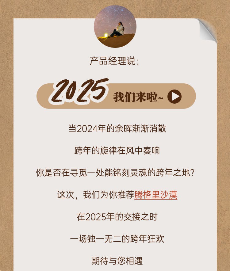 2025年腾格里沙漠跨年02