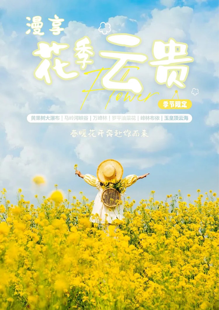 2025年花季云贵州5日1