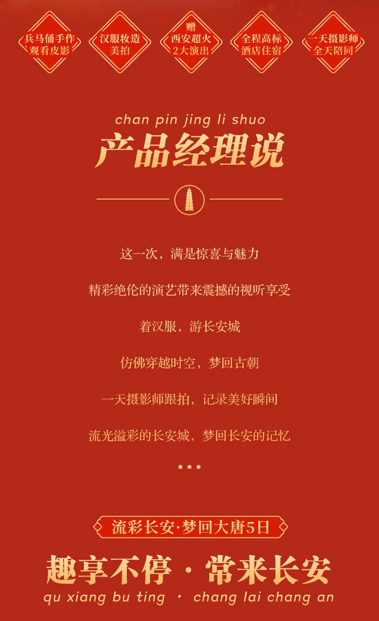 2025年春节流彩长安5日03