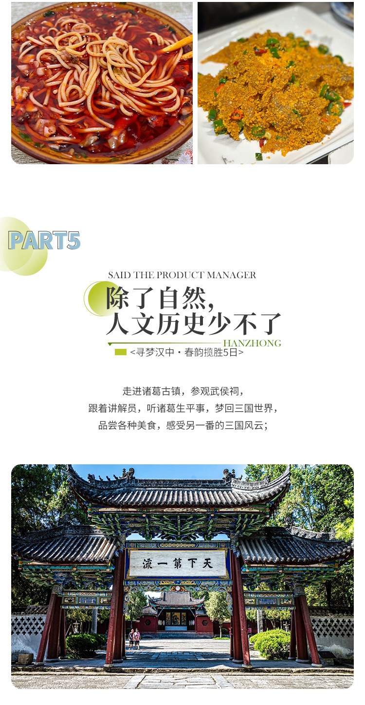 2025年陕南寻梦汉中春5日17