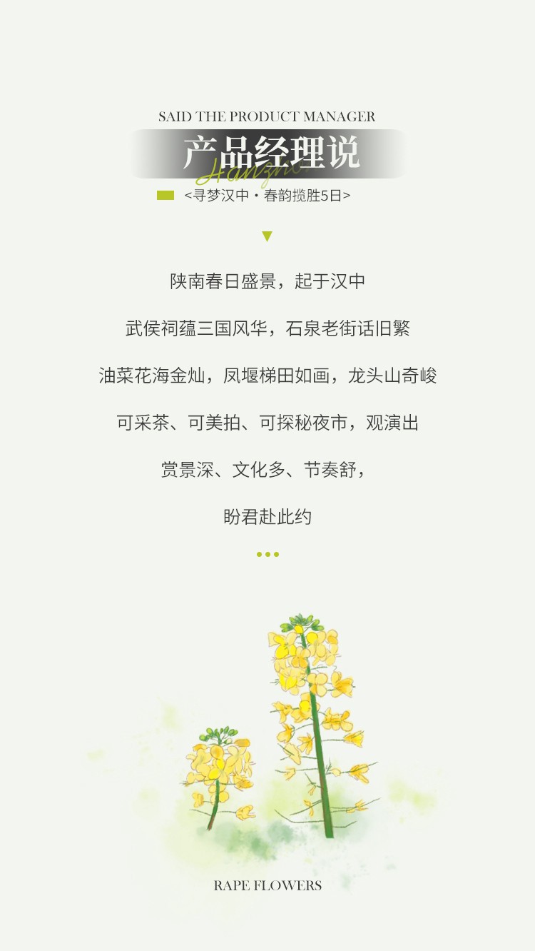 2025年陕南寻梦汉中春5日02