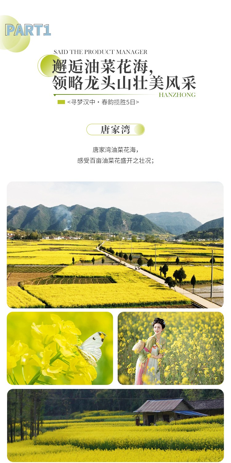 2025年陕南寻梦汉中春5日05