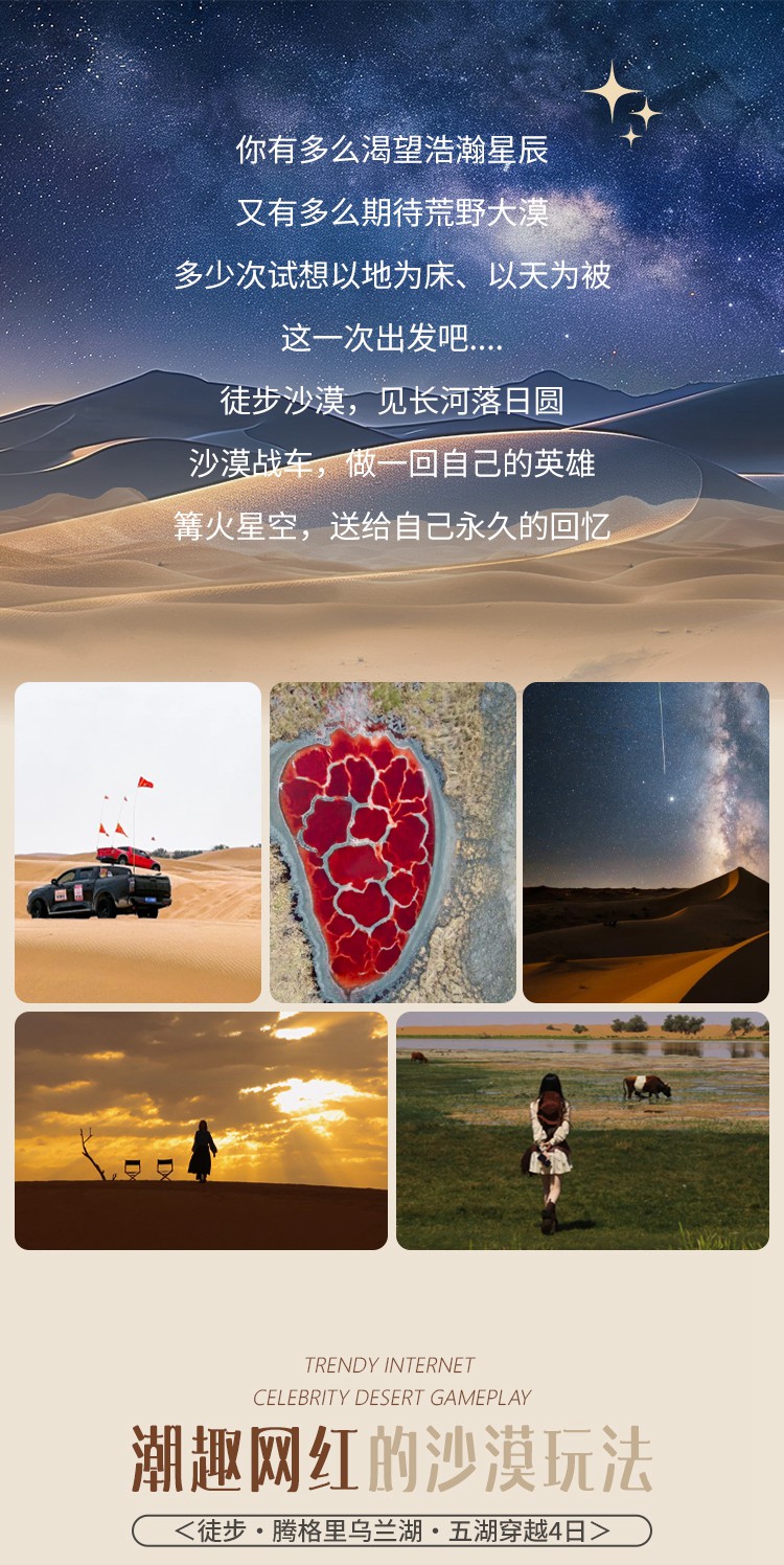 2025年腾格里5湖4日02