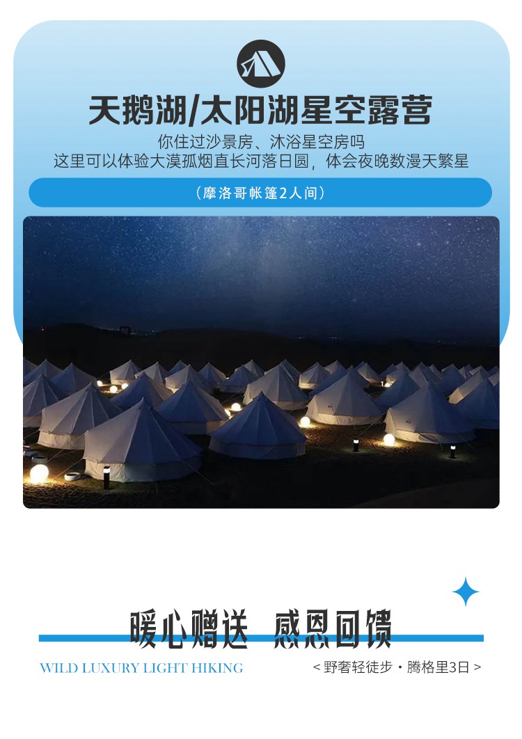 2025年腾格里轻徒3日16