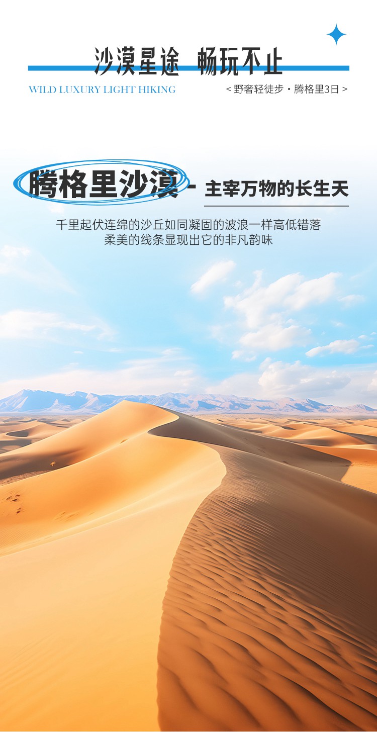 2025年腾格里轻徒3日10