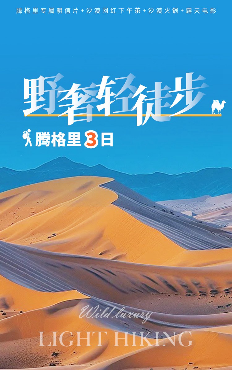 2025年腾格里轻徒3日01