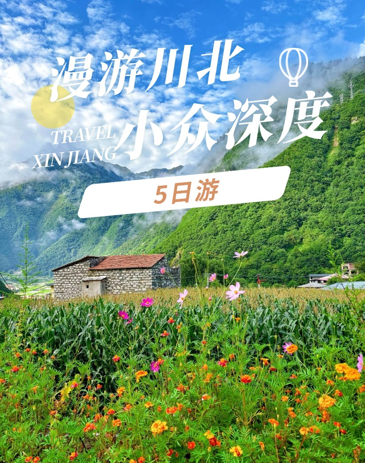 2025年5月川北头图