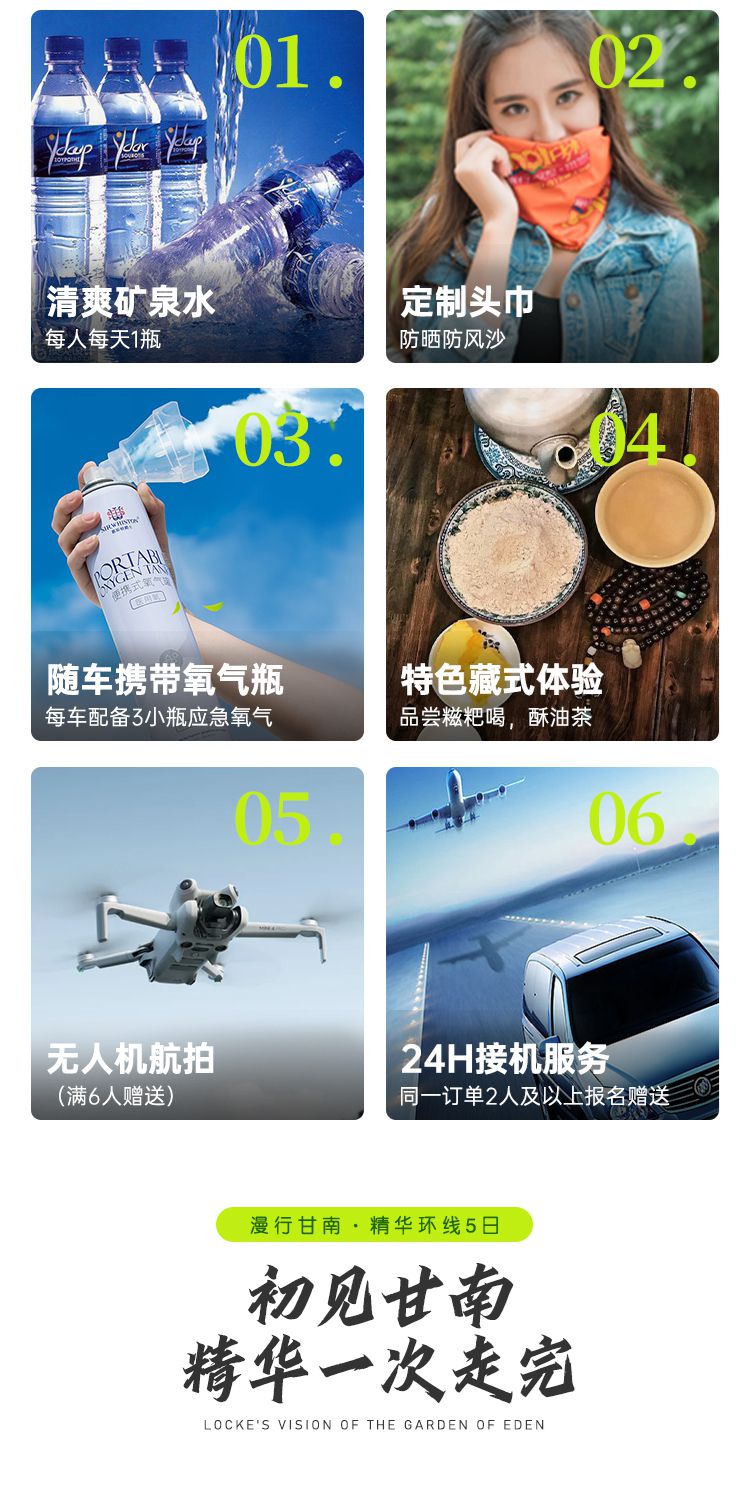 2025年漫行甘南5日08