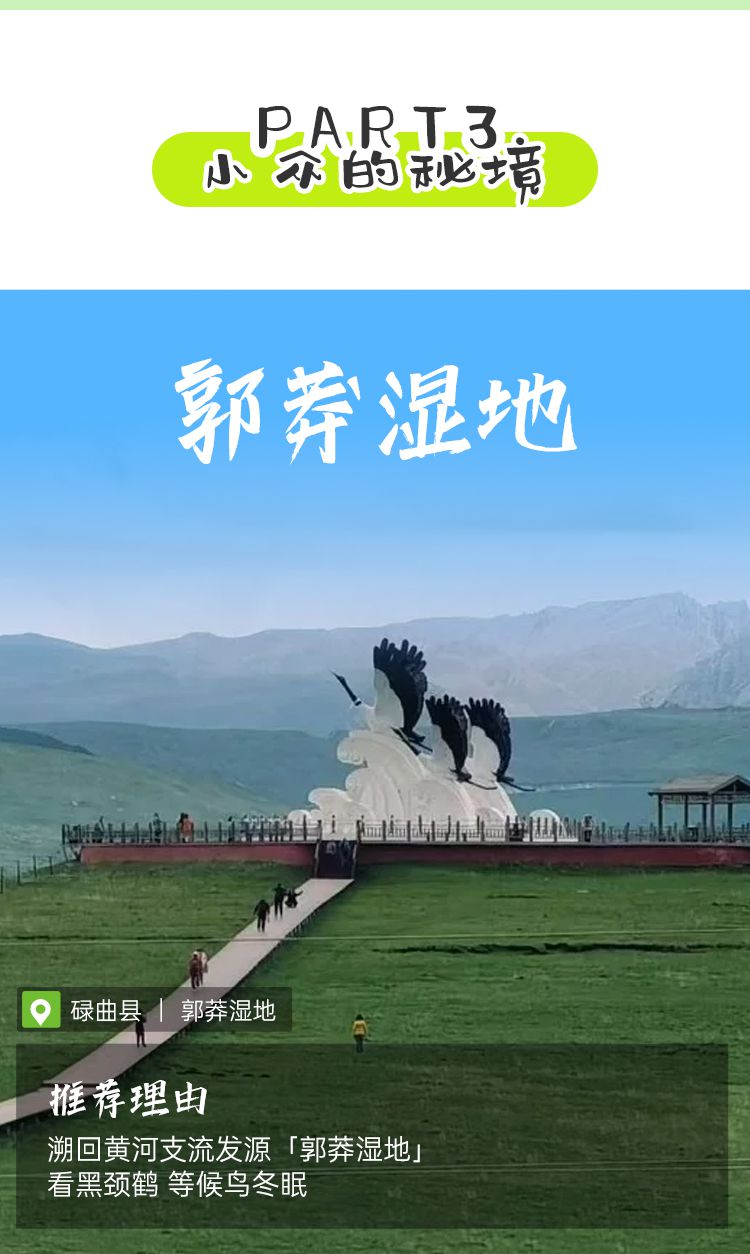 2025年漫行甘南5日16