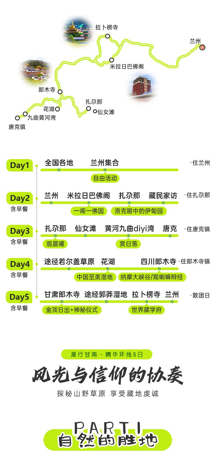 2025年漫行甘南5日09